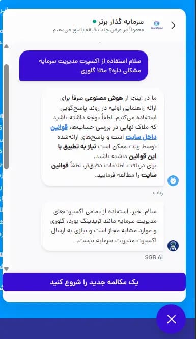پنجره چت هوش مصنوعی آنلاین سرمایه‌گذار برتر