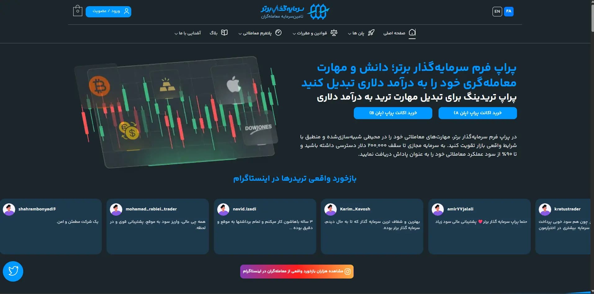 نمایی از صفحه اصلی سرمایه‌گذار برتر و مسیر انتخاب پلن A یا B